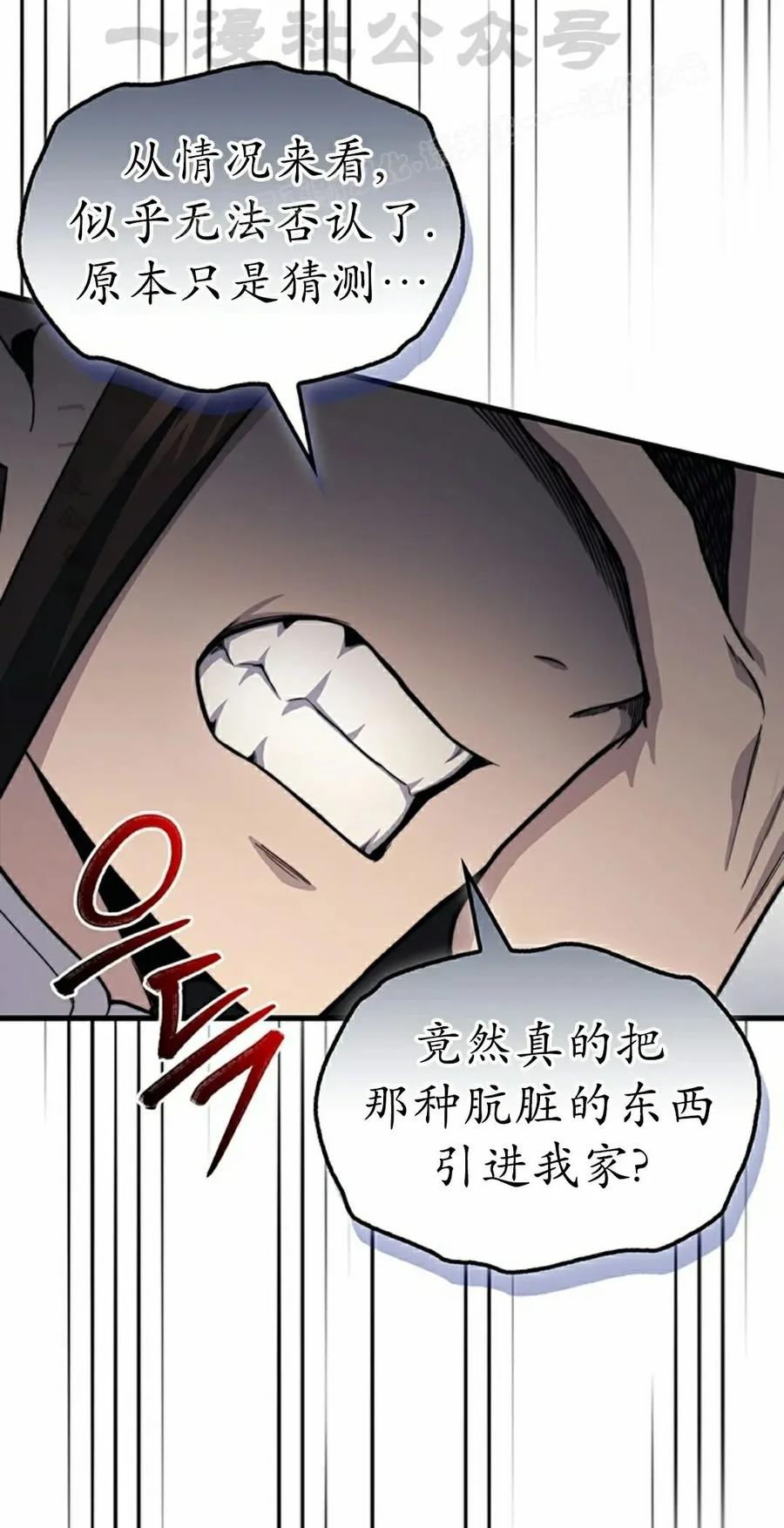 《毁灭级死亡骑士回归》第27集 第24页