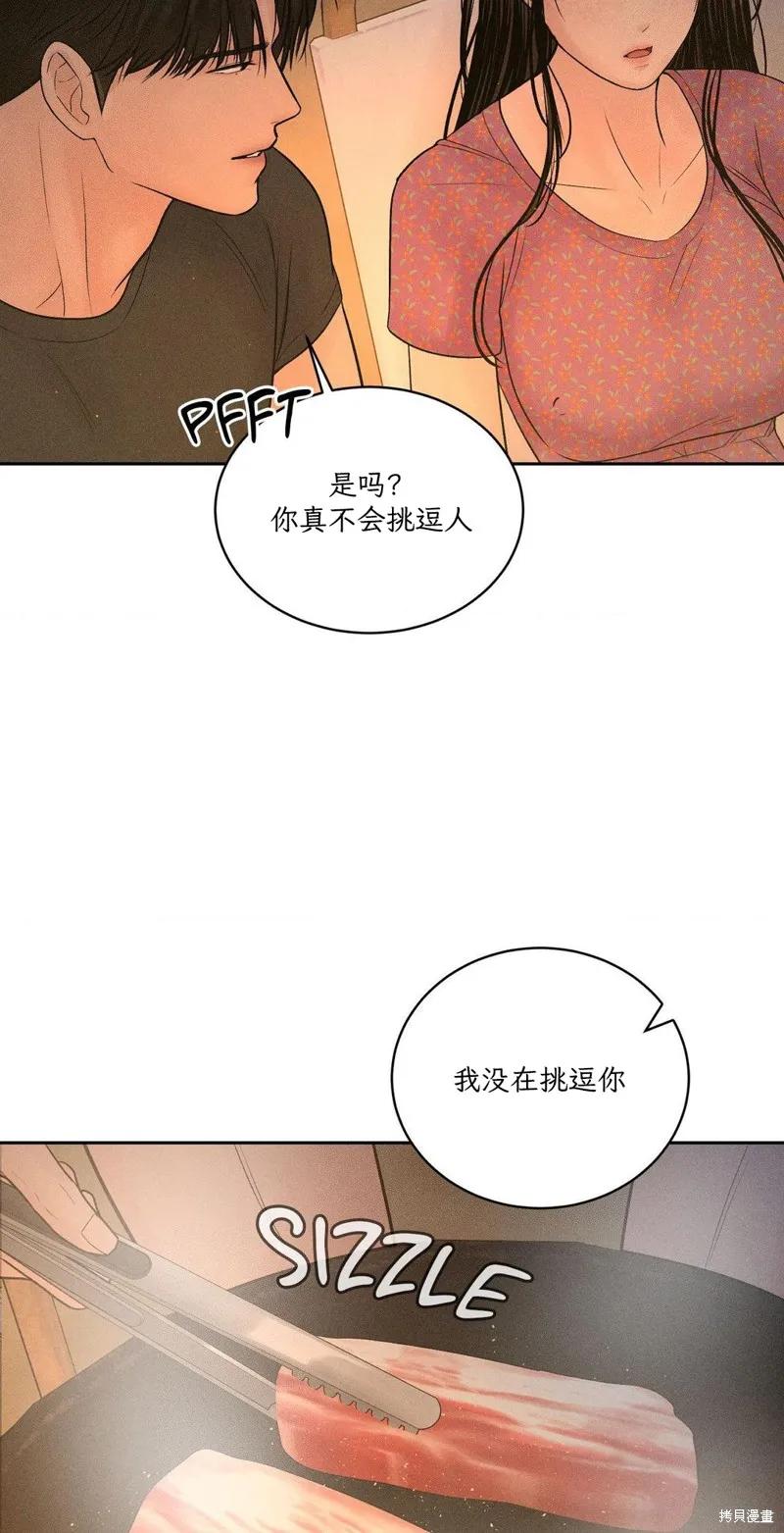 大叔，给你车费 第03话 第17页