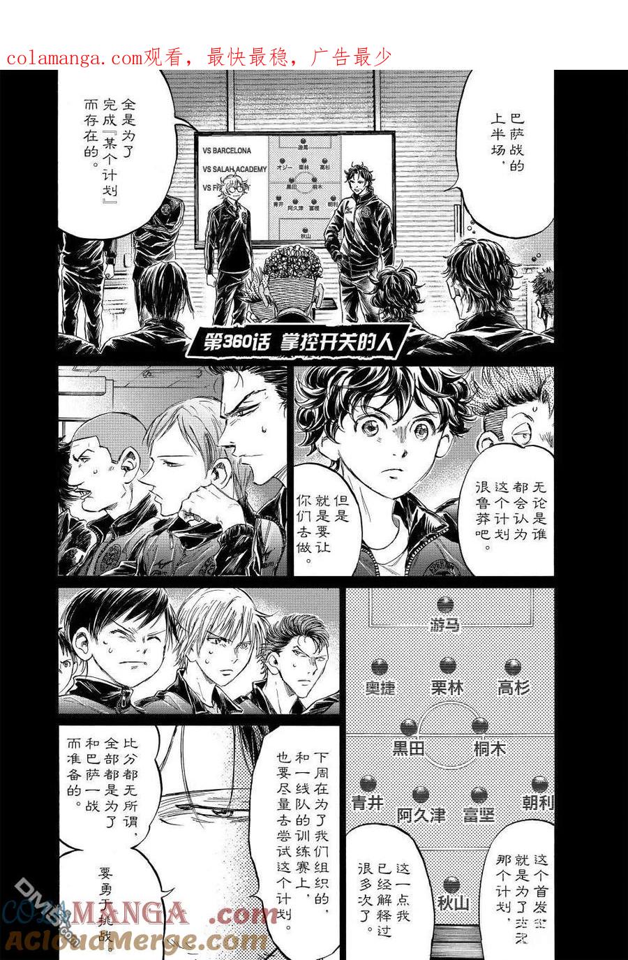 《青之芦苇》第360话 第1页