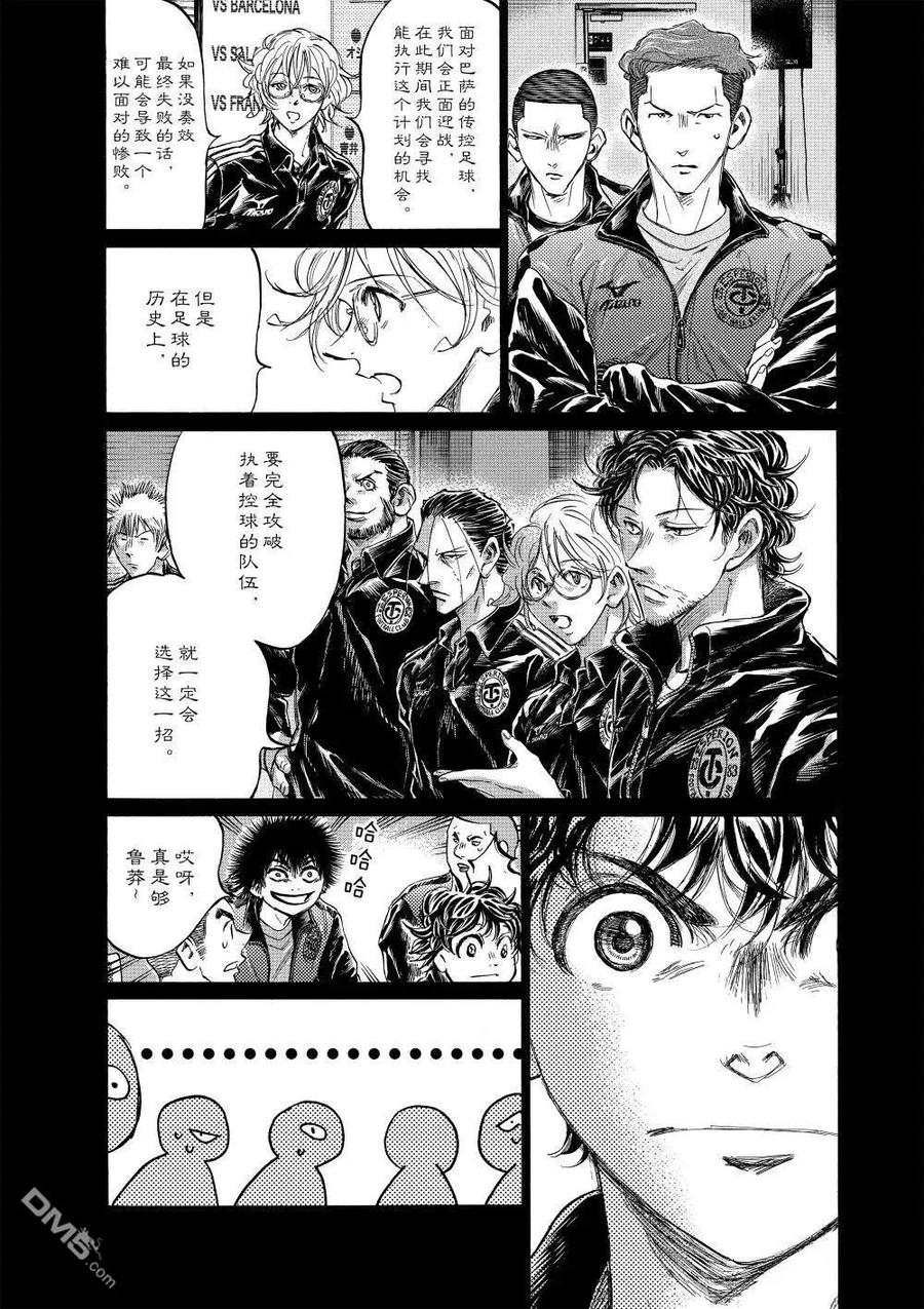 《青之芦苇》第360话 第2页