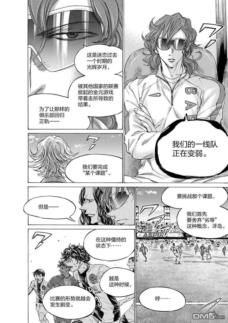 《青之芦苇》第360话 第10页