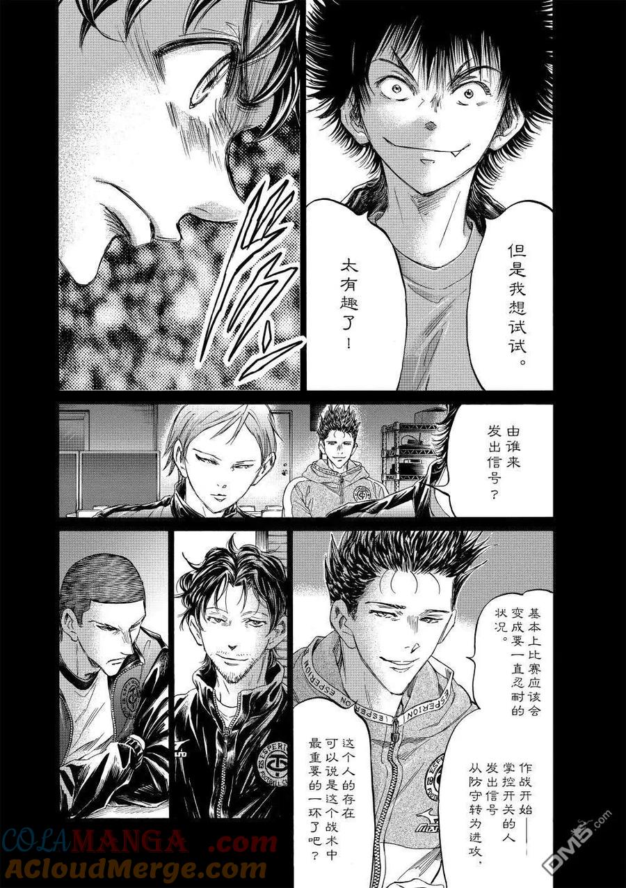 《青之芦苇》第360话 第3页