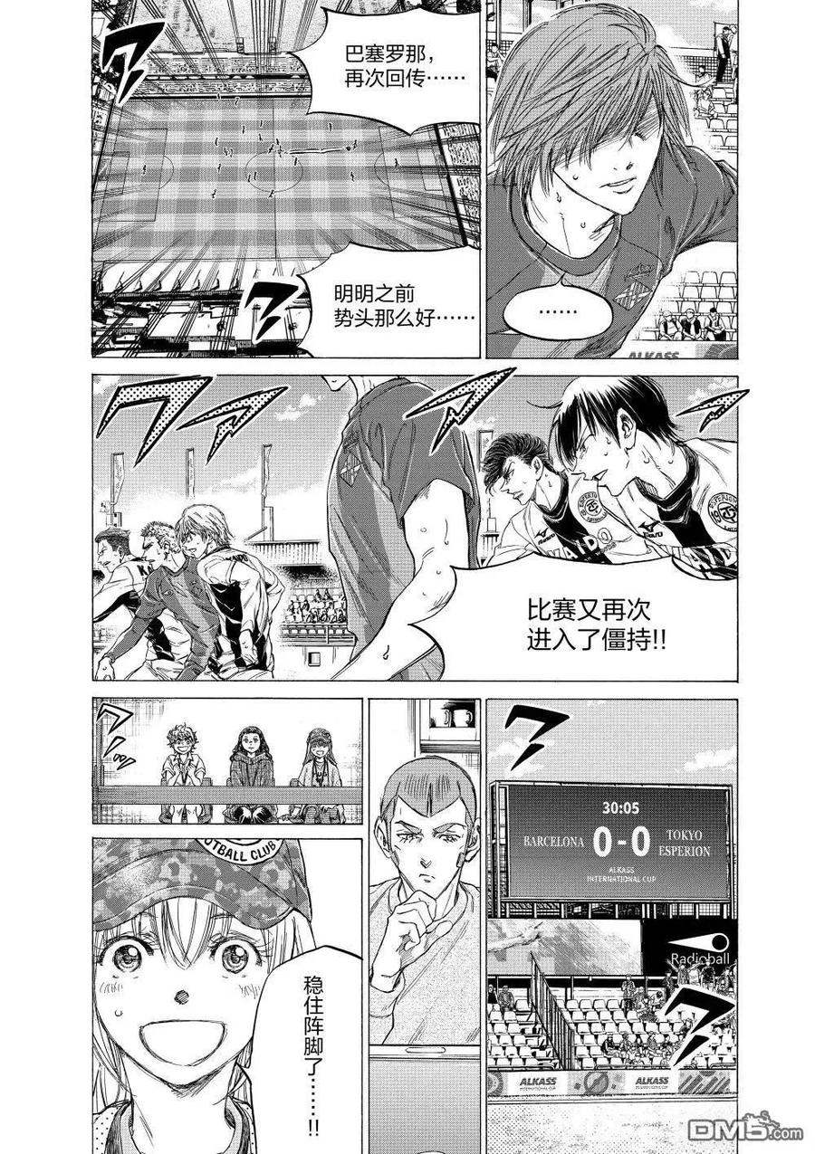 《青之芦苇》第360话 第6页