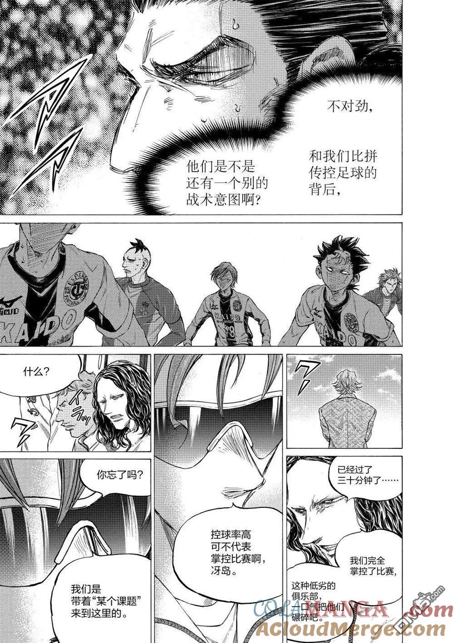 《青之芦苇》第360话 第9页