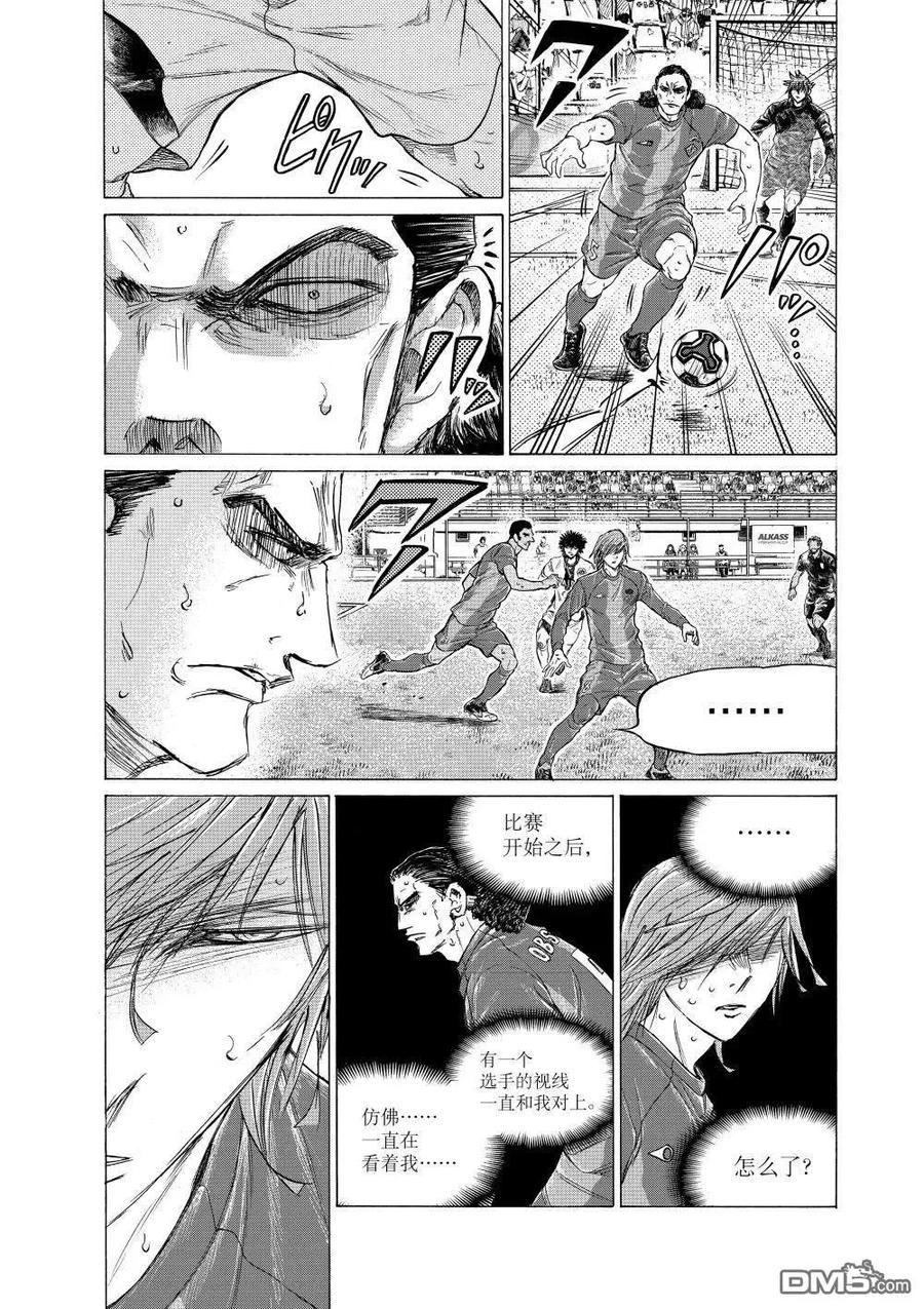 《青之芦苇》第360话 第8页