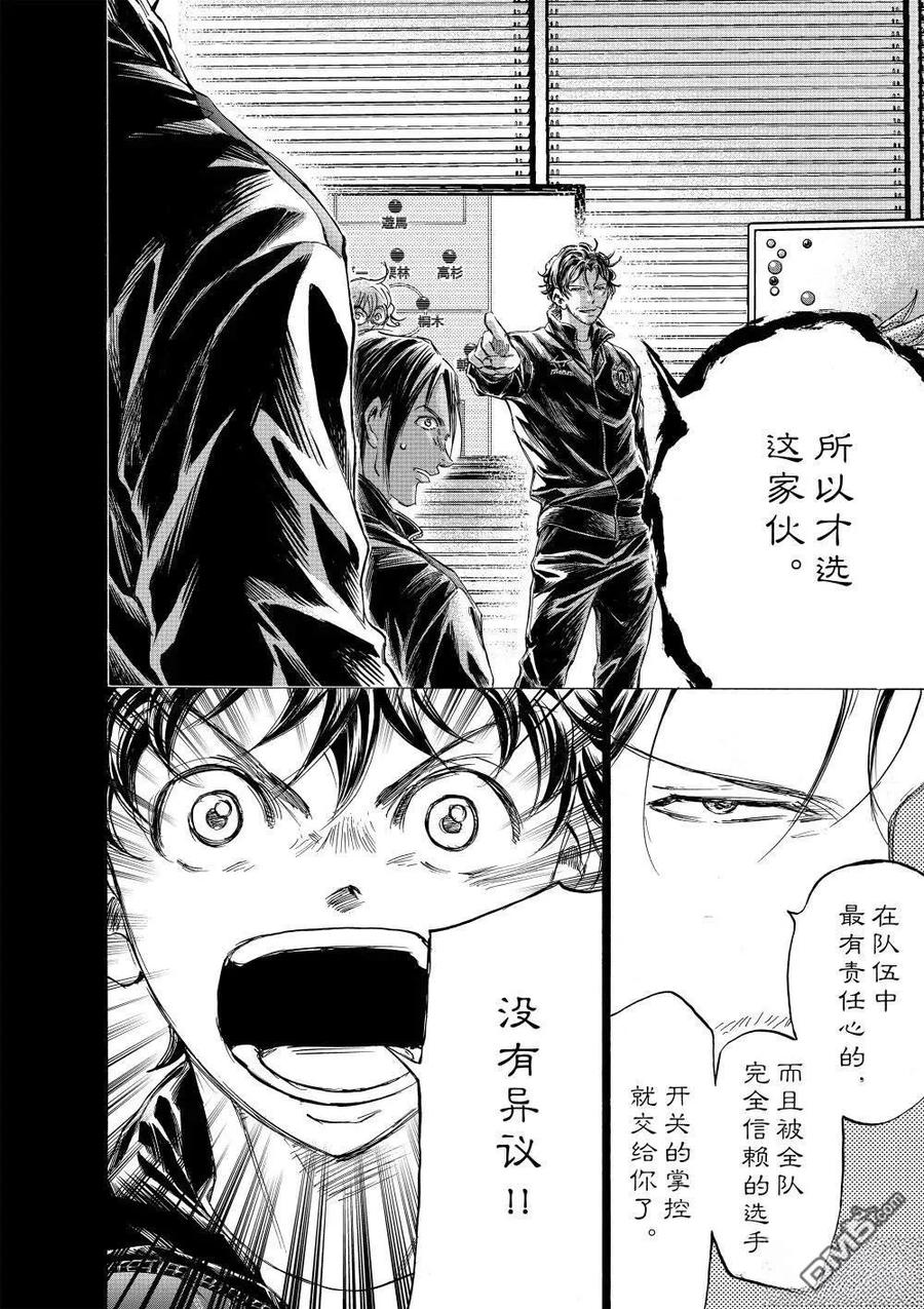 《青之芦苇》第360话 第4页