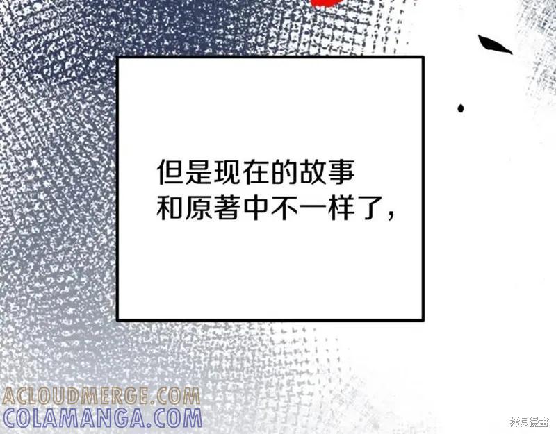 成为怪物皇太子的妻子 - 第37话 - 第249张图