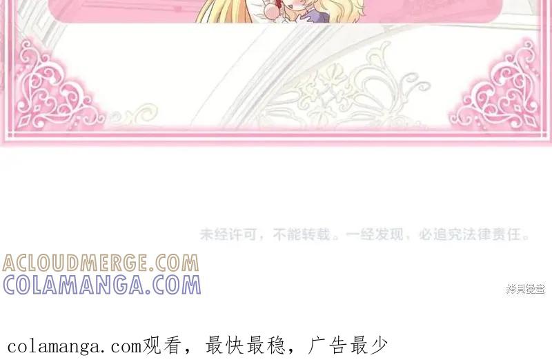 成为怪物皇太子的妻子 - 第37话 - 第253张图