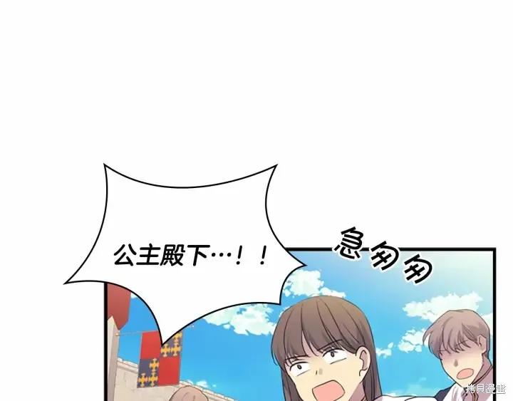 《重生小公主生存法则》第38话 第87页