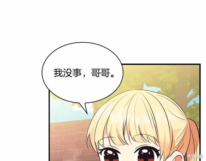 《重生小公主生存法则》第38话 第91页