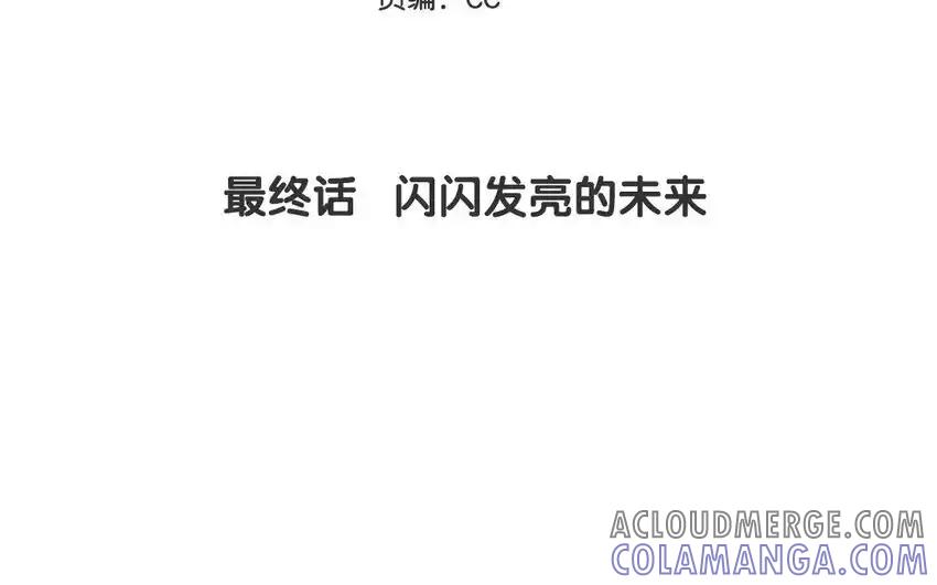 《一代班掌》42 最终话 闪闪发亮的未来 第4页