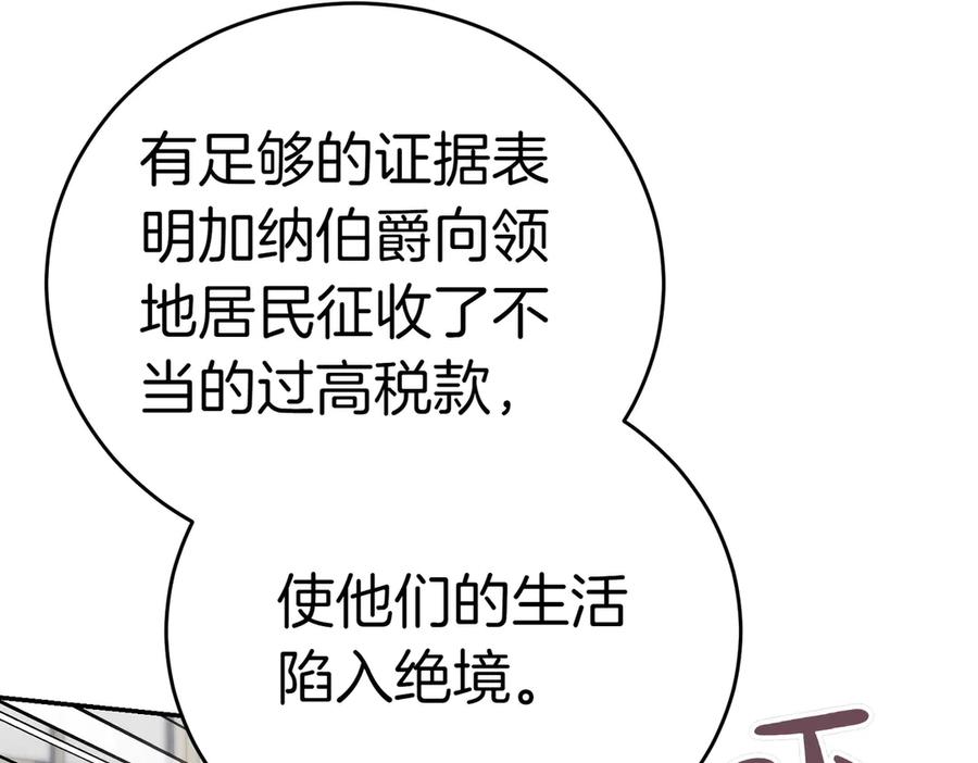 《小姐不愿意》第42话 她是认真的？ 第111页