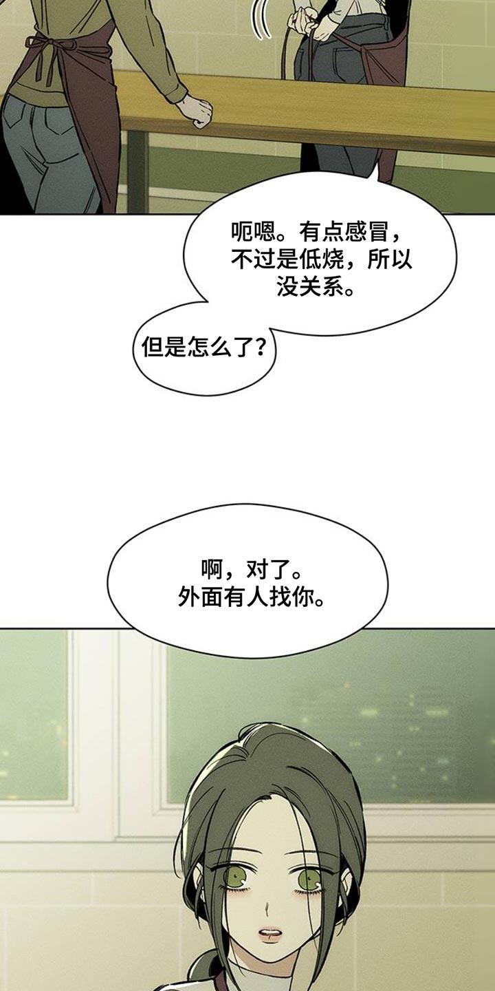 枯萎的花伤心的泪 第48章：惊喜 第32页