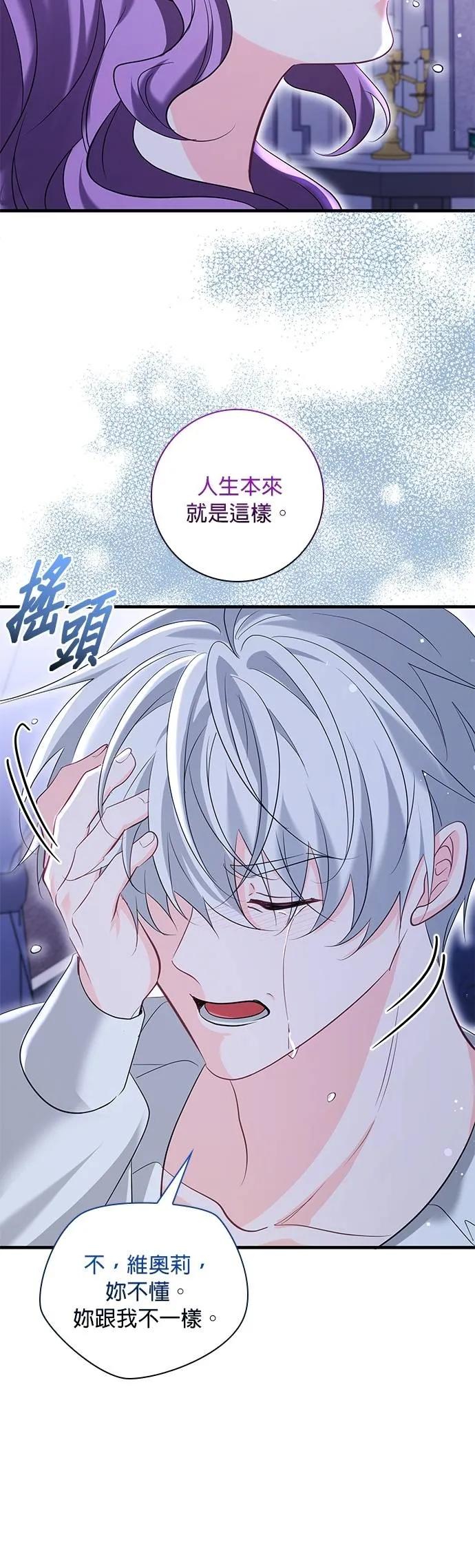 伯爵大人夜未眠ྲ) 第49话 第38页