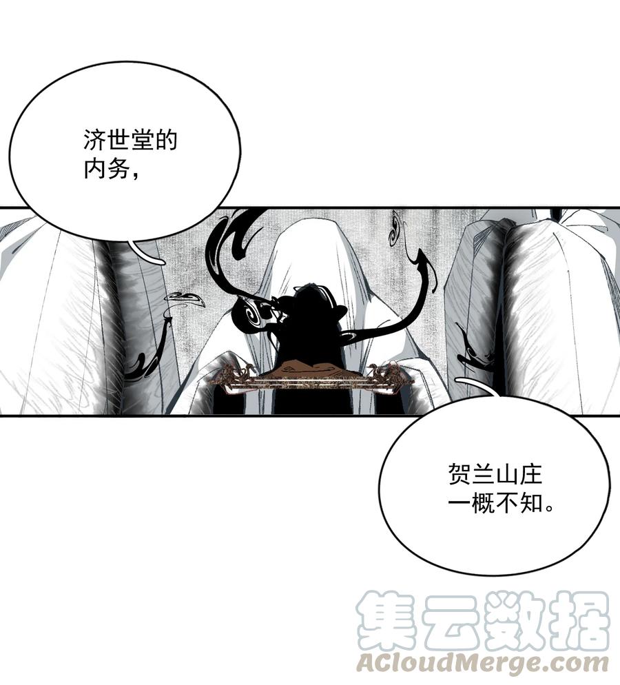 不小心救了江湖公敌 043 结旧好 第11页