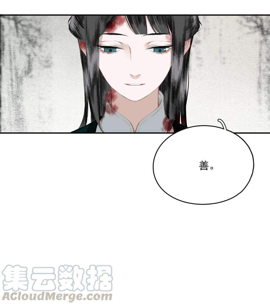 不小心救了江湖公敌 043 结旧好 第13页