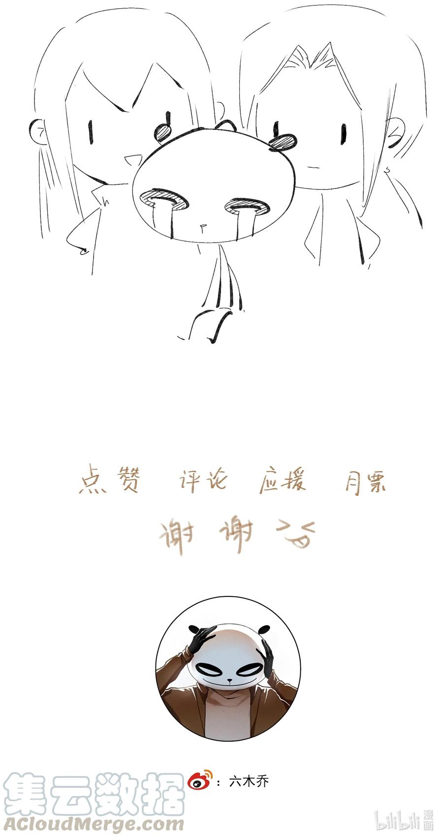 不小心救了江湖公敌 043 结旧好 第15页
