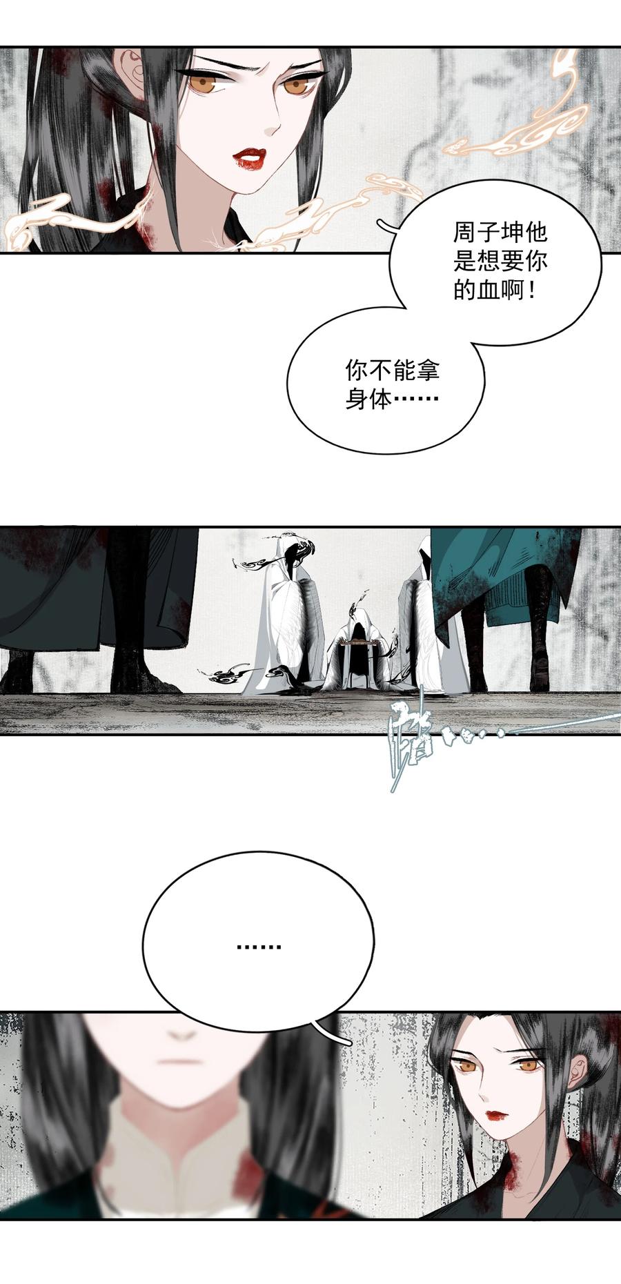 不小心救了江湖公敌 043 结旧好 第8页