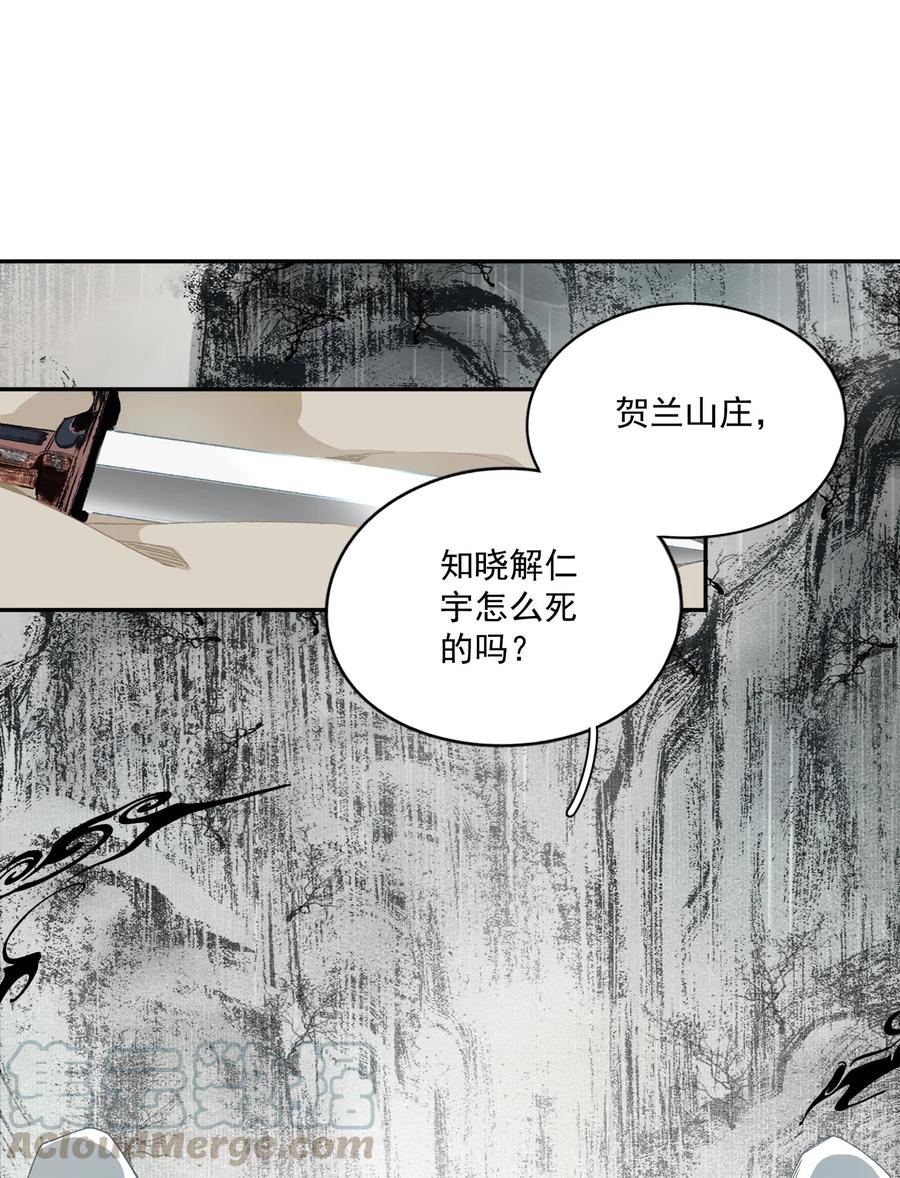 不小心救了江湖公敌 043 结旧好 第9页