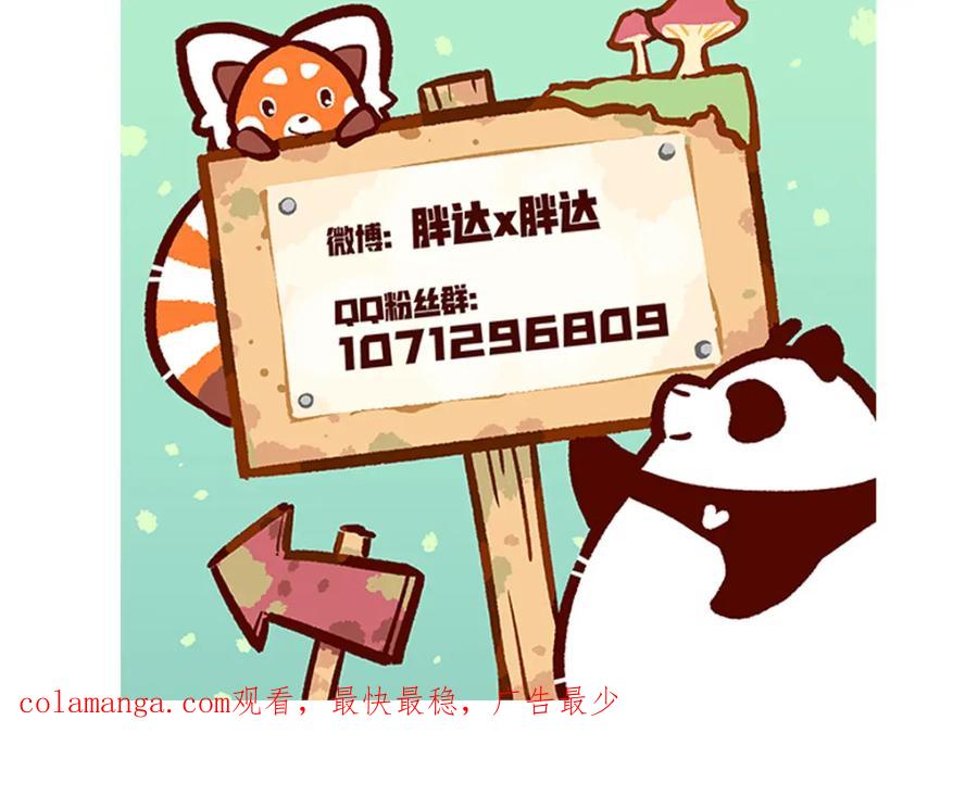 《胖达x胖达》第54话 第34页