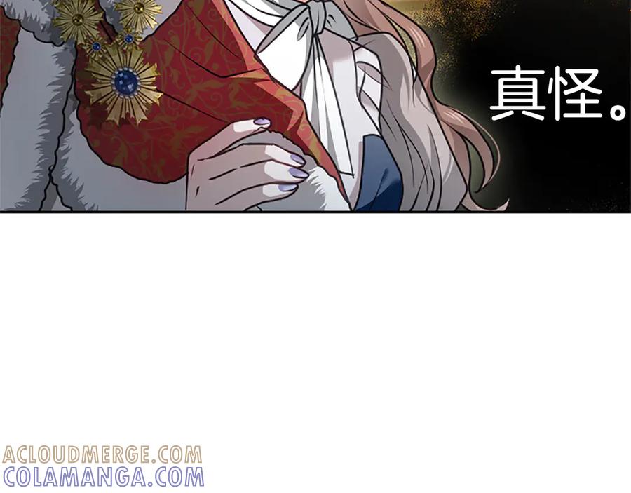 混世皇太子只对我恋爱脑 第58话 宽衣 第145页