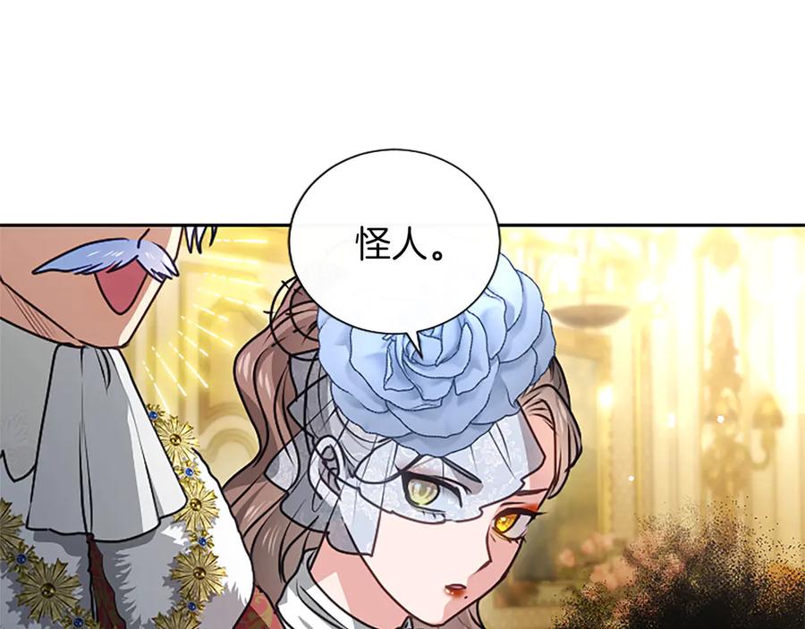 混世皇太子只对我恋爱脑 第58话 宽衣 第144页