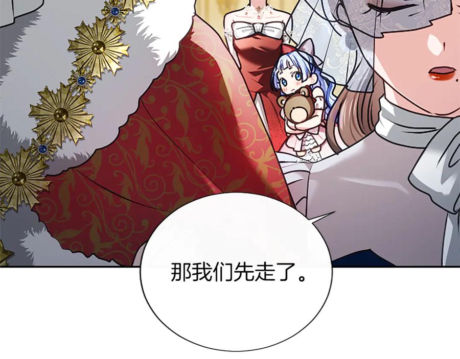 混世皇太子只对我恋爱脑 第58话 宽衣 第147页