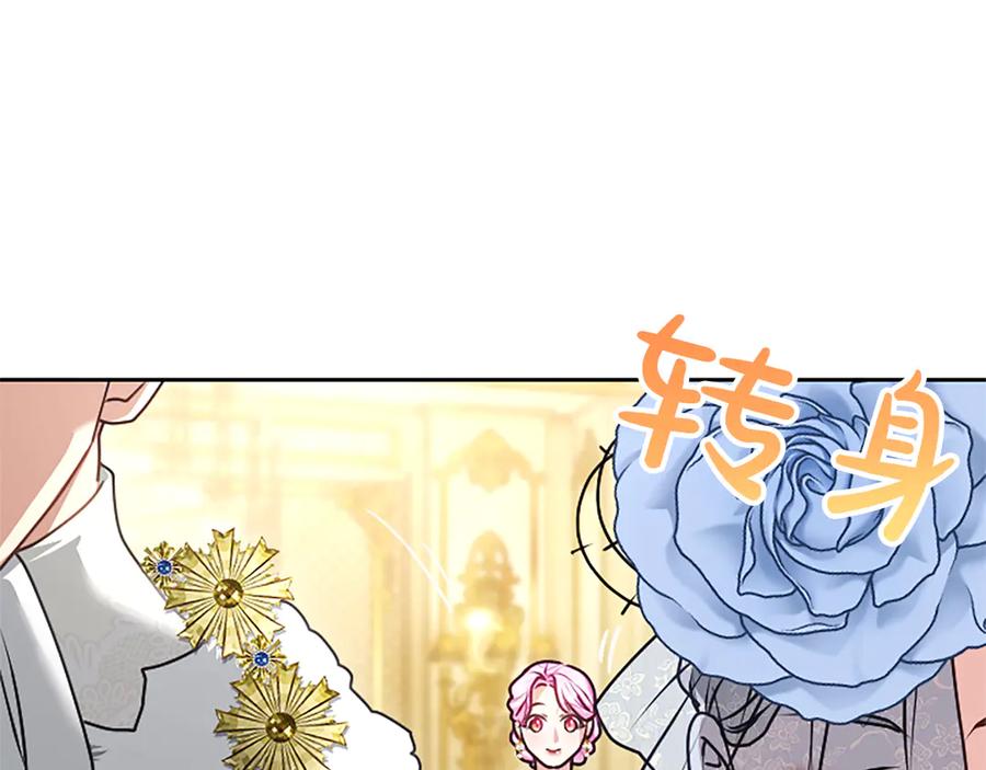 混世皇太子只对我恋爱脑 第58话 宽衣 第146页