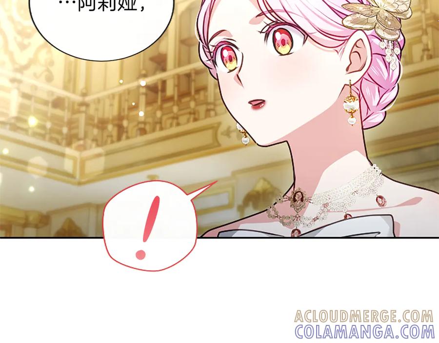 混世皇太子只对我恋爱脑 第58话 宽衣 第149页