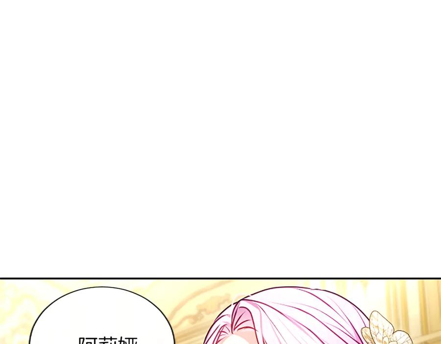 混世皇太子只对我恋爱脑 第58话 宽衣 第148页