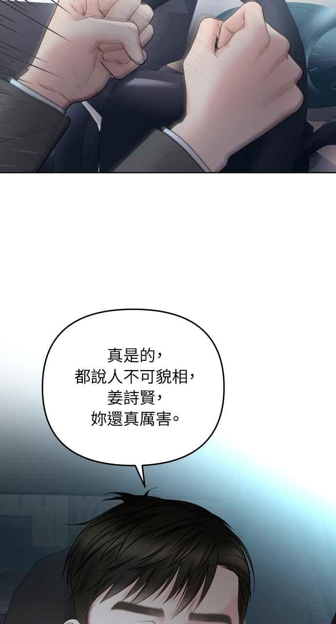 《年下本部长》第6话 第46页