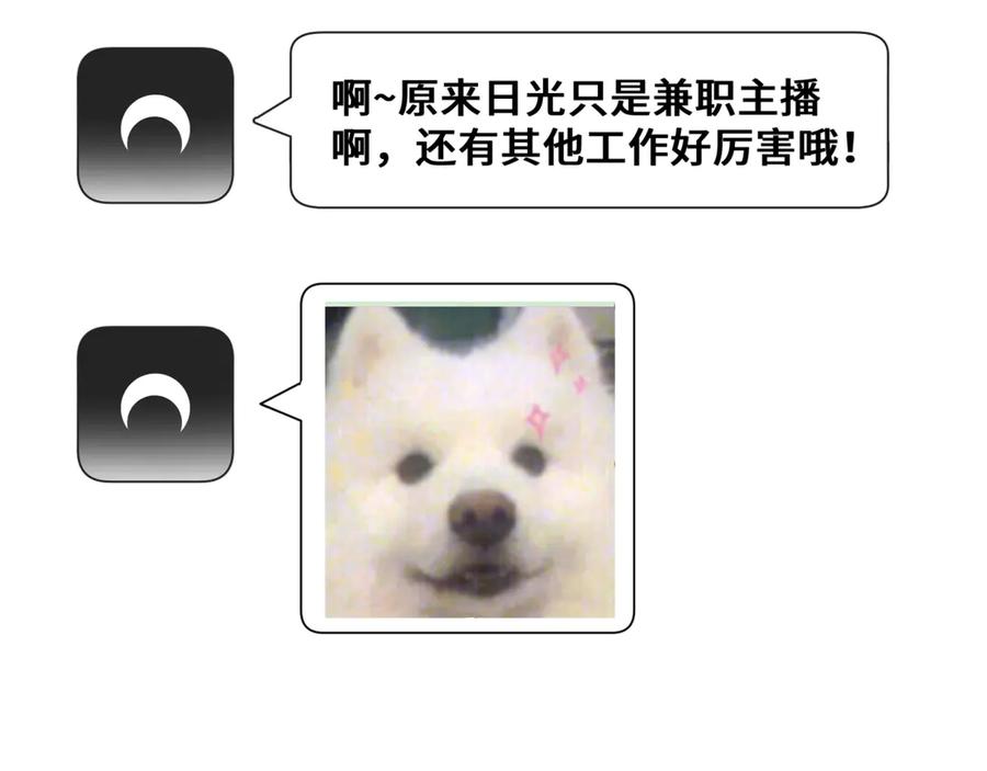 《日与夜》第五话 哥哥弟弟 第87页