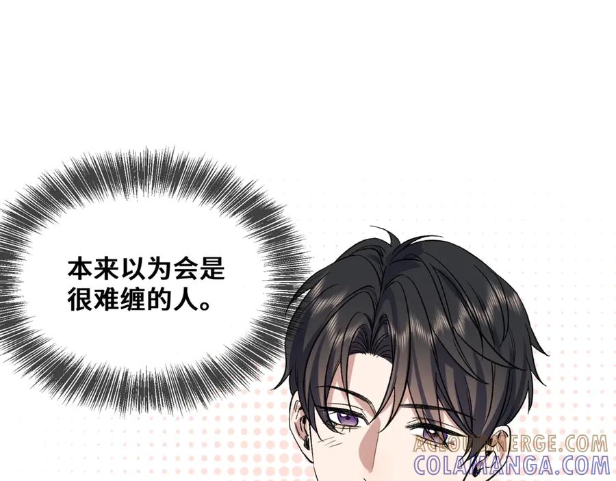 《日与夜》第五话 哥哥弟弟 第81页