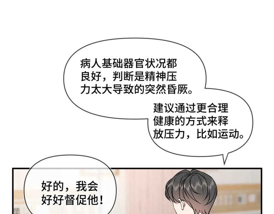 《日与夜》第五话 哥哥弟弟 第55页