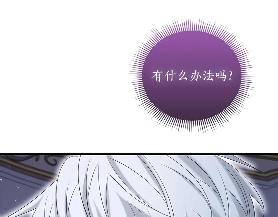 《伯爵大人夜未眠》第60话 要让你变得幸福 第152页