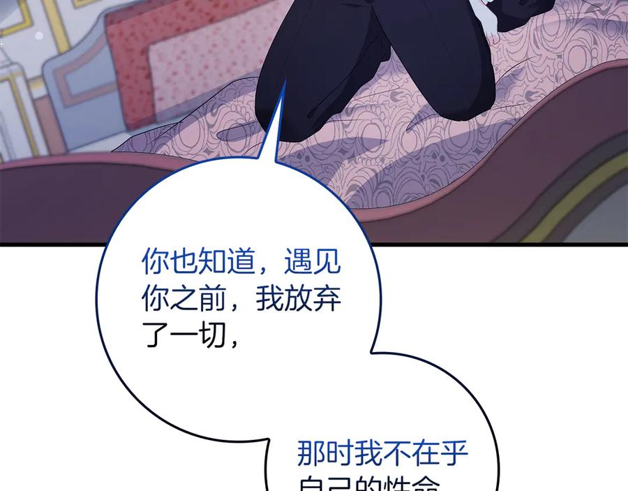 《伯爵大人夜未眠》第60话 要让你变得幸福 第164页