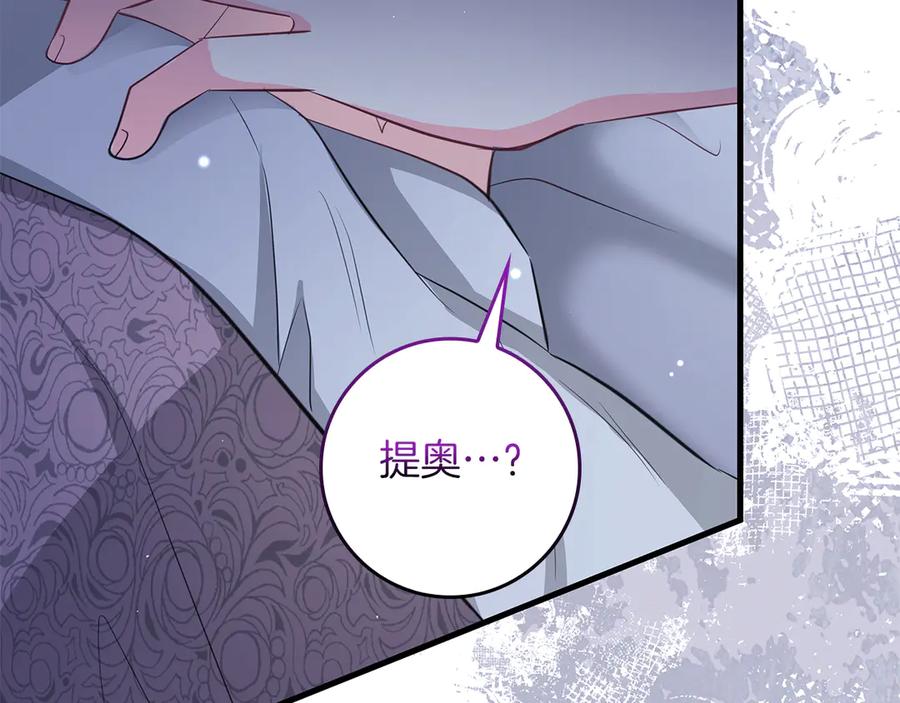 《伯爵大人夜未眠》第60话 要让你变得幸福 第115页