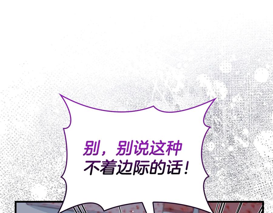 《伯爵大人夜未眠》第60话 要让你变得幸福 第155页