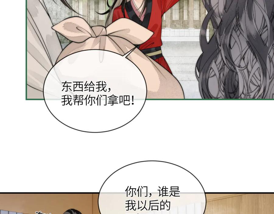 《入海》第7话 入门 第72页