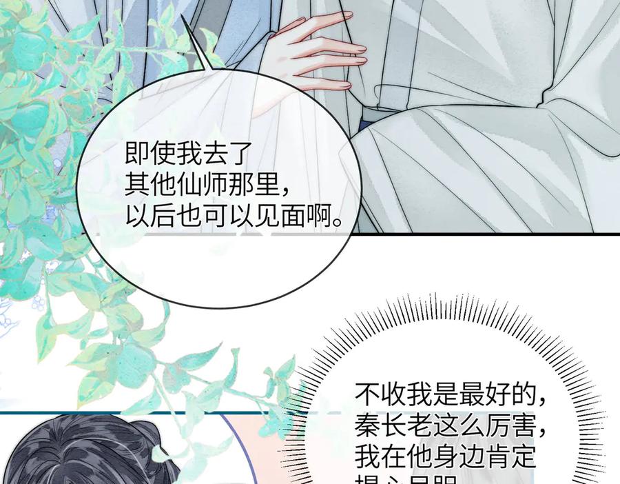 《入海》第7话 入门 第59页