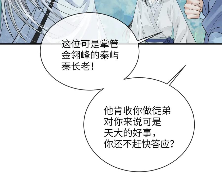 《入海》第7话 入门 第42页