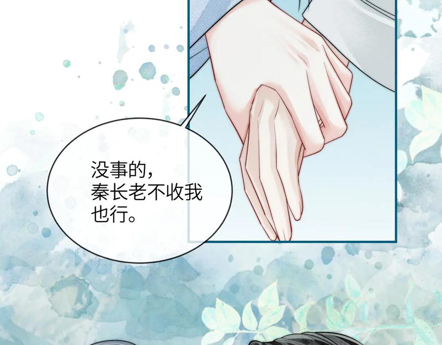 《入海》第7话 入门 第57页
