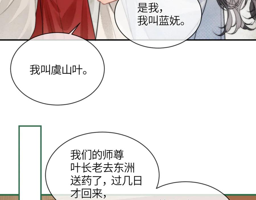 《入海》第7话 入门 第74页