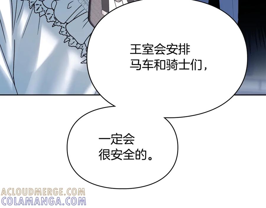 冬城的囚犯小公主 第74话 绑架 第13页