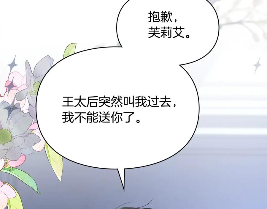 冬城的囚犯小公主 第74话 绑架 第4页
