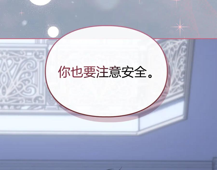 冬城的囚犯小公主 第74话 绑架 第24页