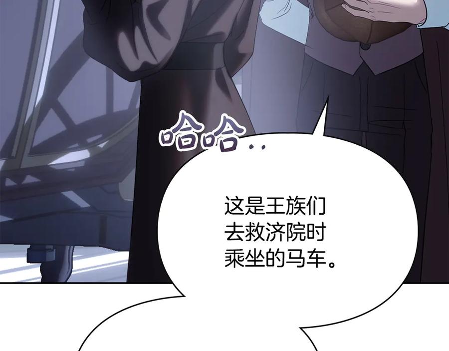 冬城的囚犯小公主 第74话 绑架 第43页