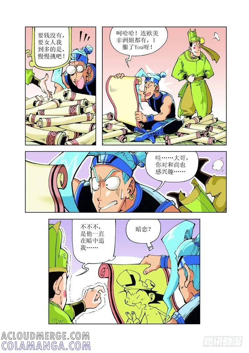 《济公传奇》79 第3页