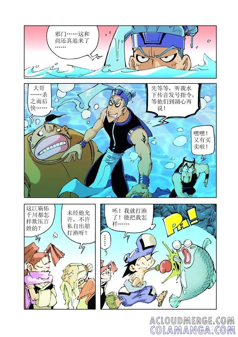 《济公传奇》79 第7页