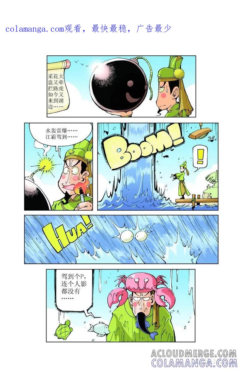 《济公传奇》79 第1页